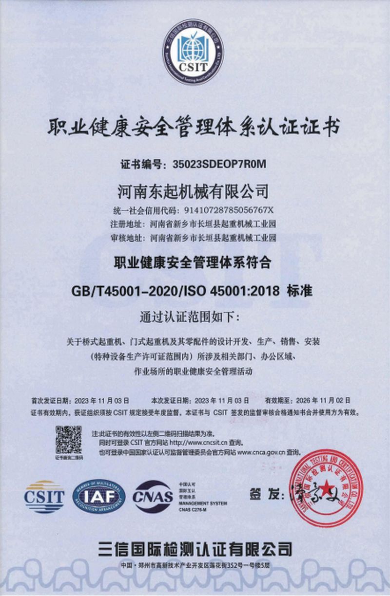 職業(yè)健康安全管理體系證書